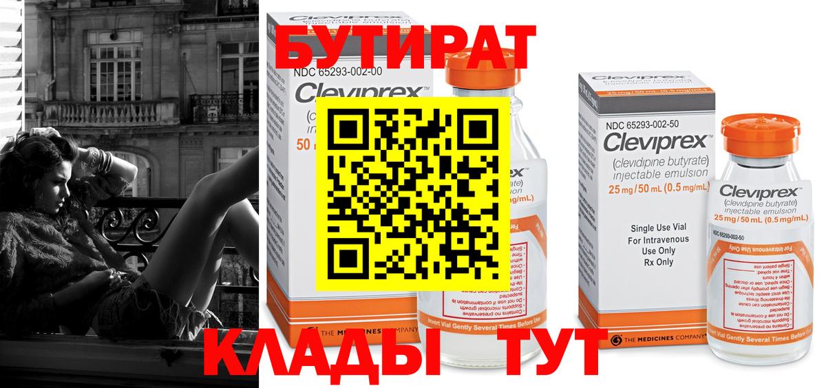 БУТИРАТ бутандиол Ступино