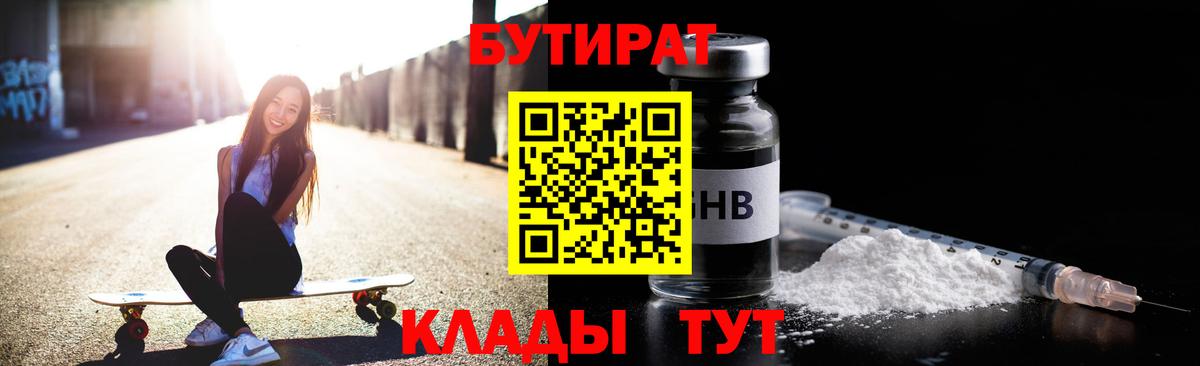 Ступино  Бутират BDO  Бутират  Вход с VPN 
