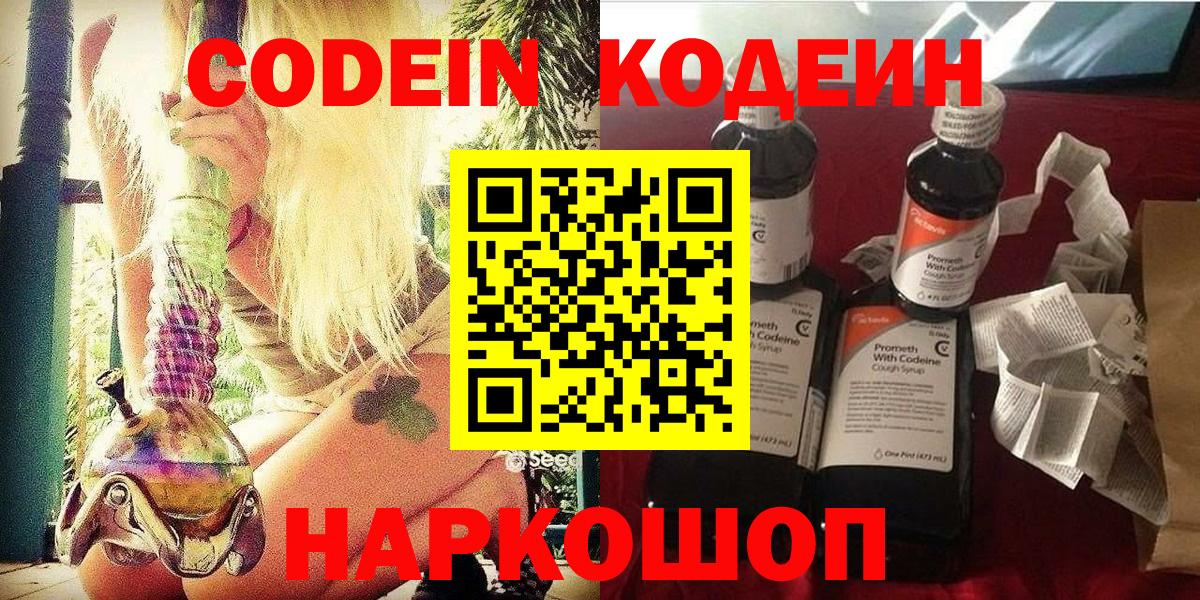 Codein напиток Lean (лин)  Кодеин Purple Drank  Вход с VPN  Ступино 