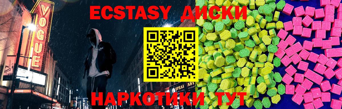 Экстази 250 мг Ступино