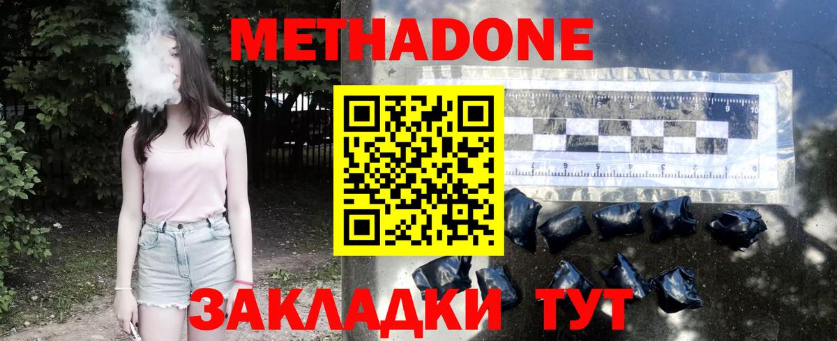Ступино  МЕТАДОН methadone  Вход с VPN 