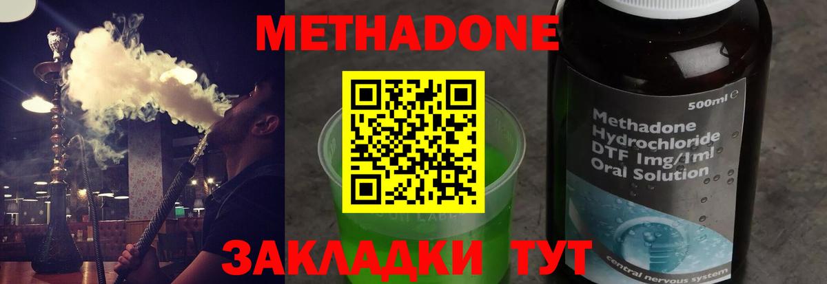 Метадон methadone Ступино